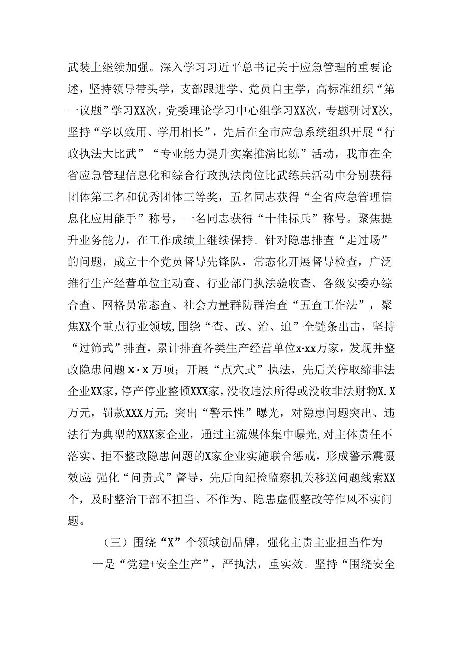 机关2024年抓基层党建工作述职报告汇编（3篇）.docx_第3页