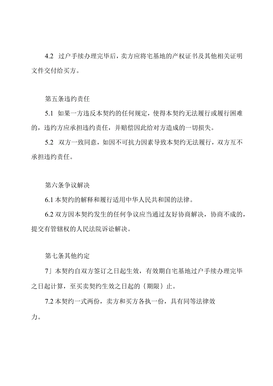 农民宅基地买售契约（通用版本）.docx_第3页