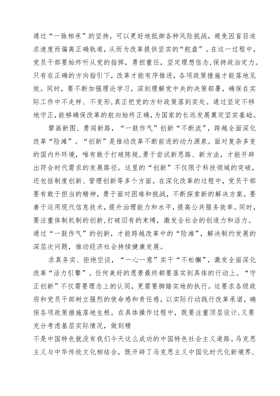 《求是》杂志《必须坚持守正创新》读后感学习心得体会（共13篇）.docx_第2页