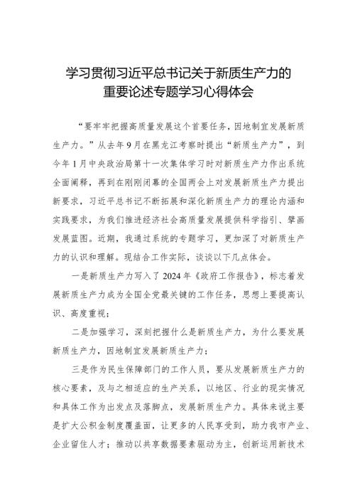 九篇关于新质生产力研讨发言材料.docx