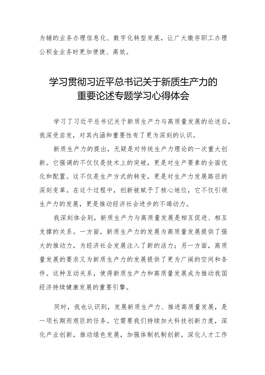 九篇关于新质生产力研讨发言材料.docx_第2页
