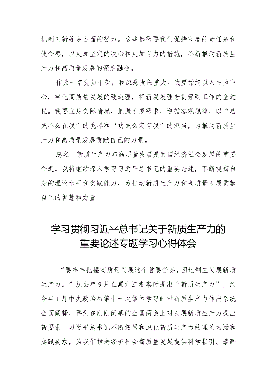 九篇关于新质生产力研讨发言材料.docx_第3页