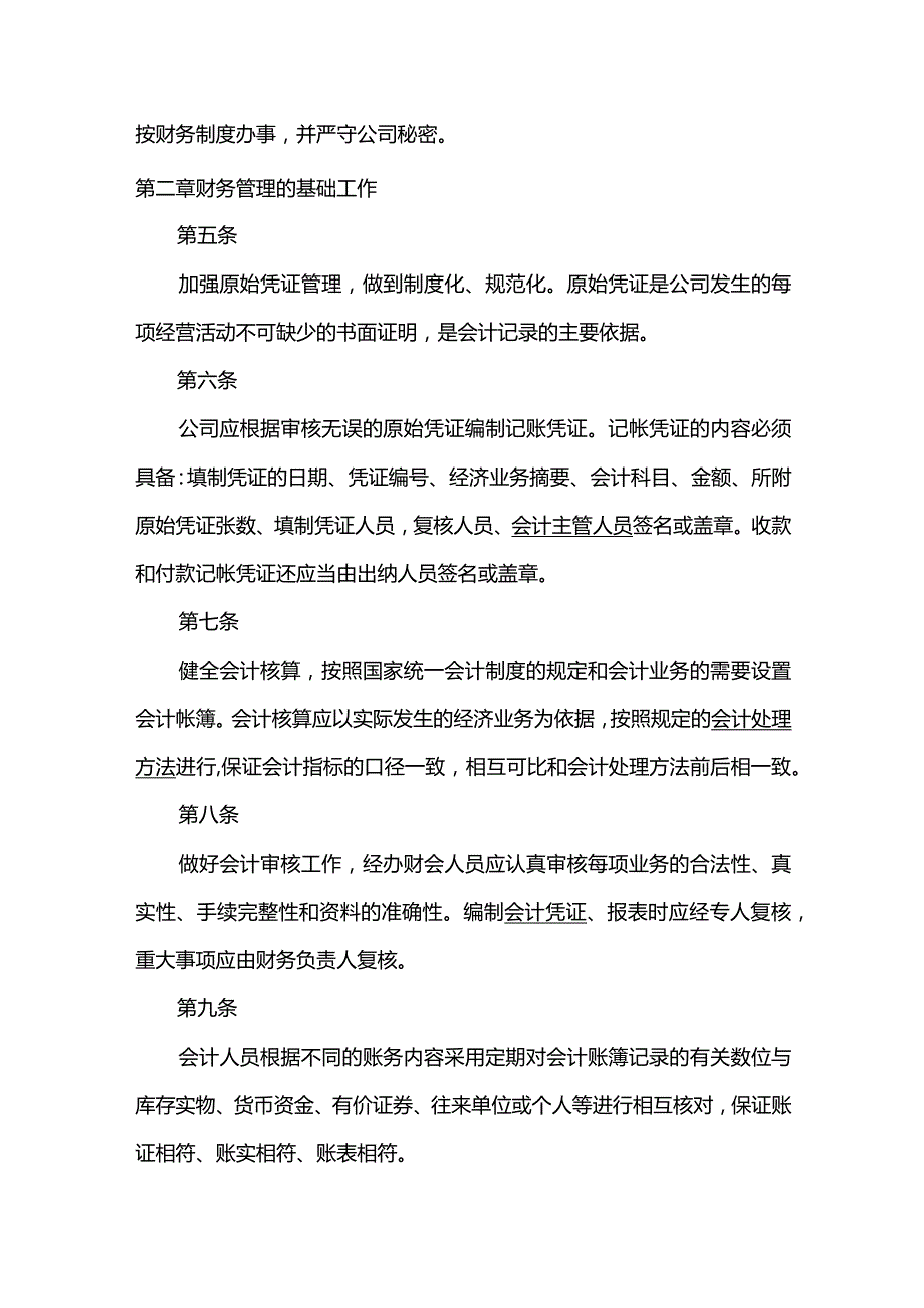 食品有限公司财务管理制度.docx_第2页