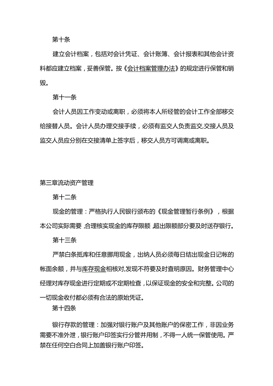 食品有限公司财务管理制度.docx_第3页