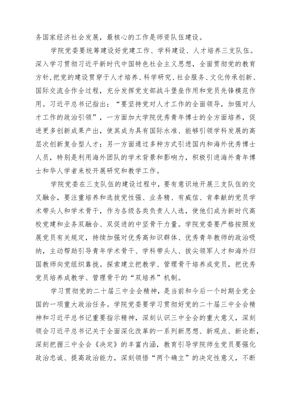 教师学习贯彻党的二十三中全会精神心得体会（共9篇）.docx_第3页