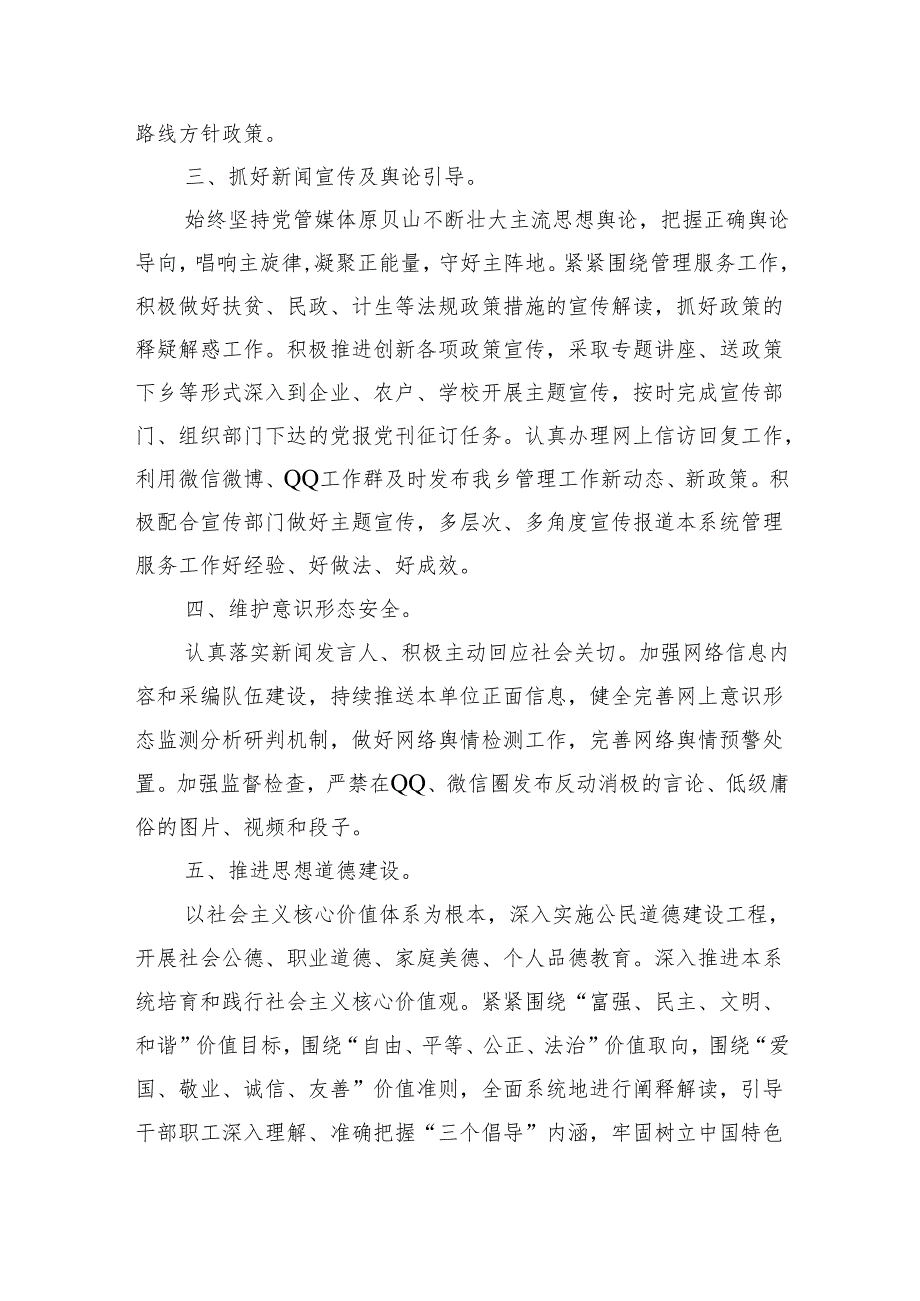 2024意识形态工作总结及2024年工作计划述职报告（共15篇）.docx_第2页