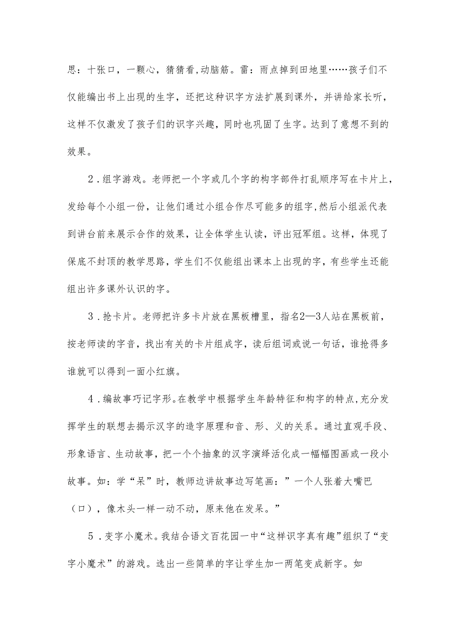 浅谈一年级识字教学论文13篇.docx_第3页