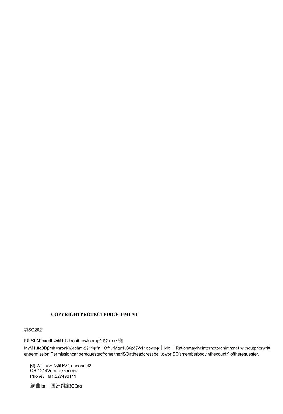 ISO 047872021.docx_第2页