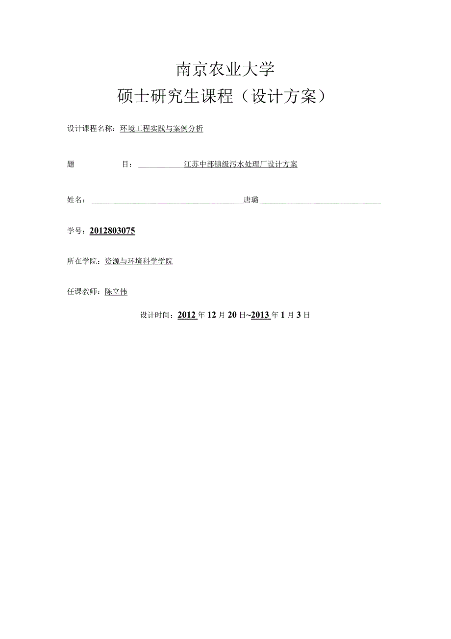 污水处理厂设计.docx_第1页