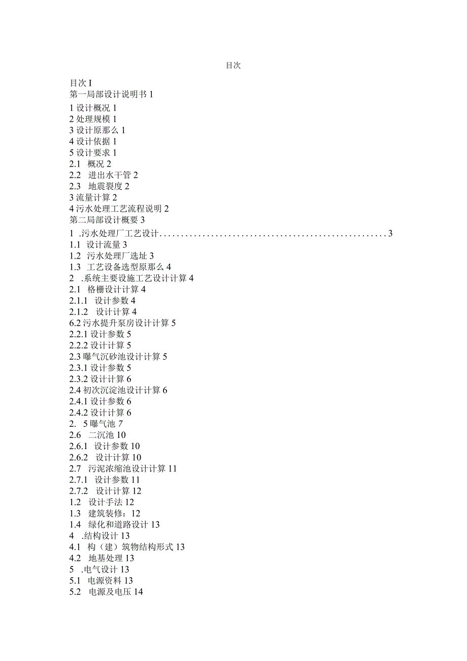 污水处理厂设计.docx_第2页