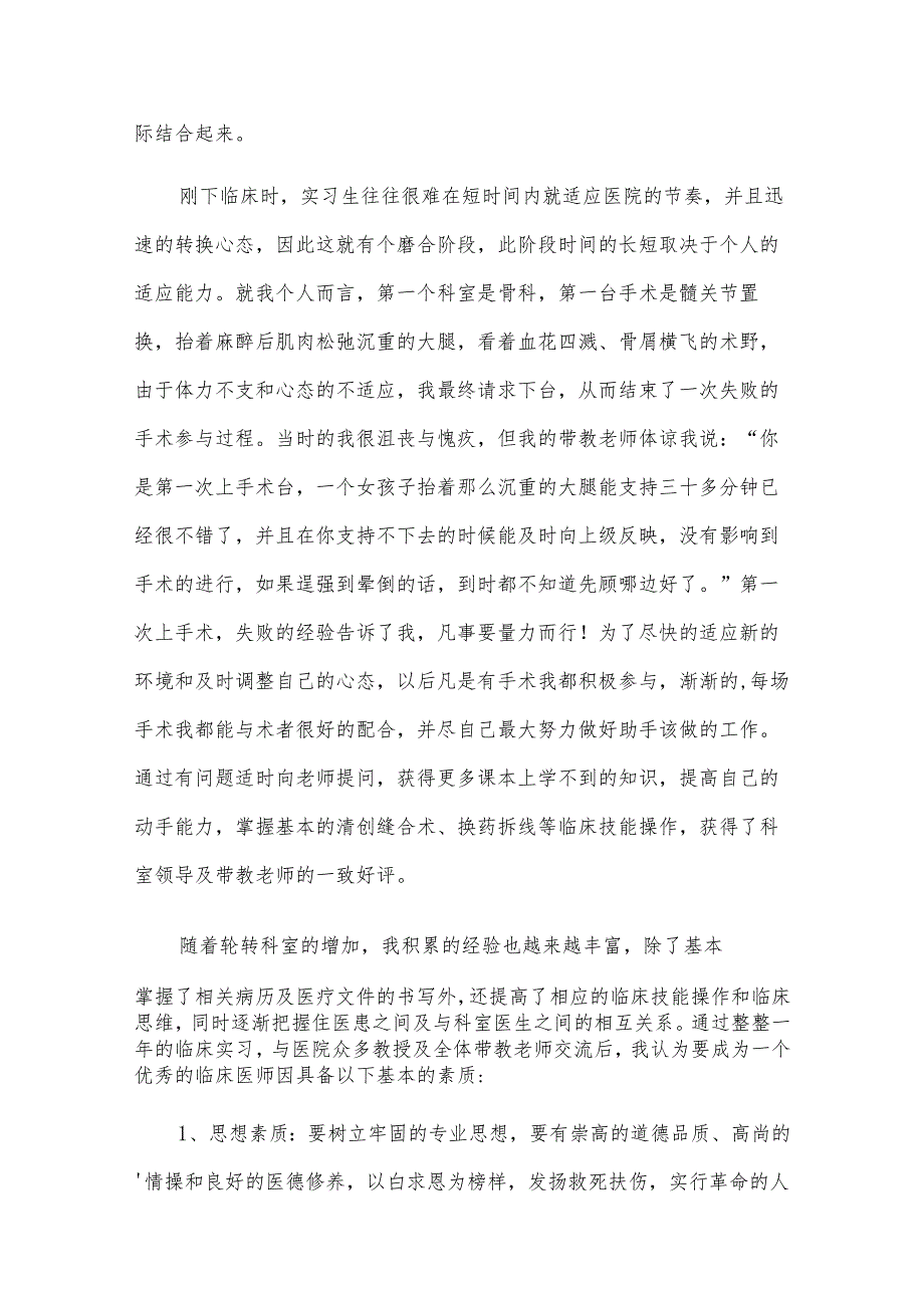 医院个人实习工作总结（14篇）.docx_第2页