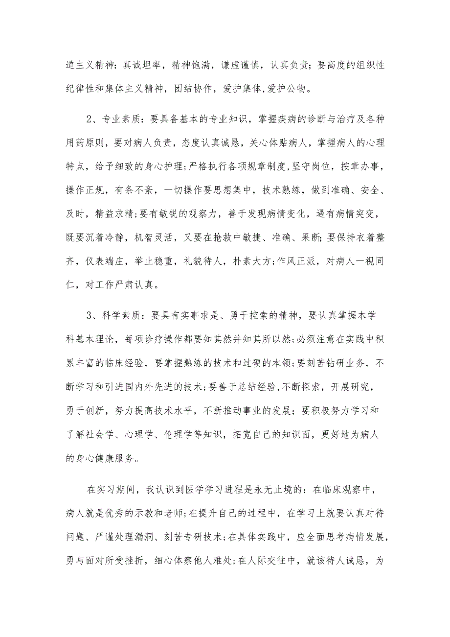 医院个人实习工作总结（14篇）.docx_第3页