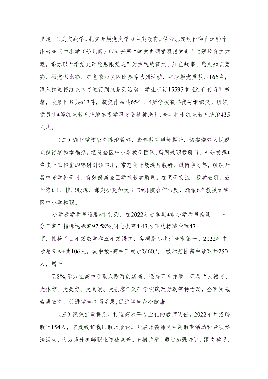 教育领域意识形态领域分析研判报告15篇（精编版）.docx_第2页