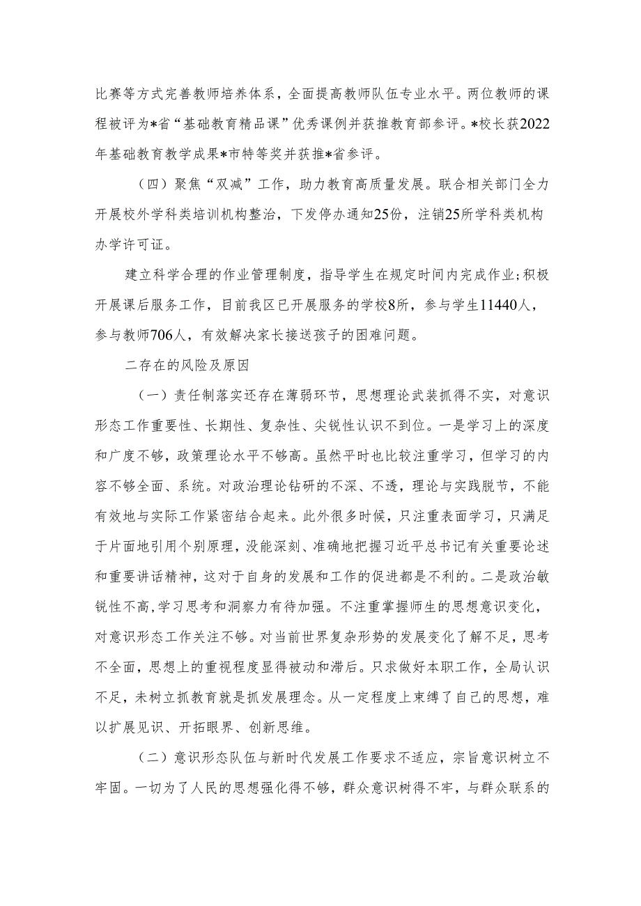 教育领域意识形态领域分析研判报告15篇（精编版）.docx_第3页