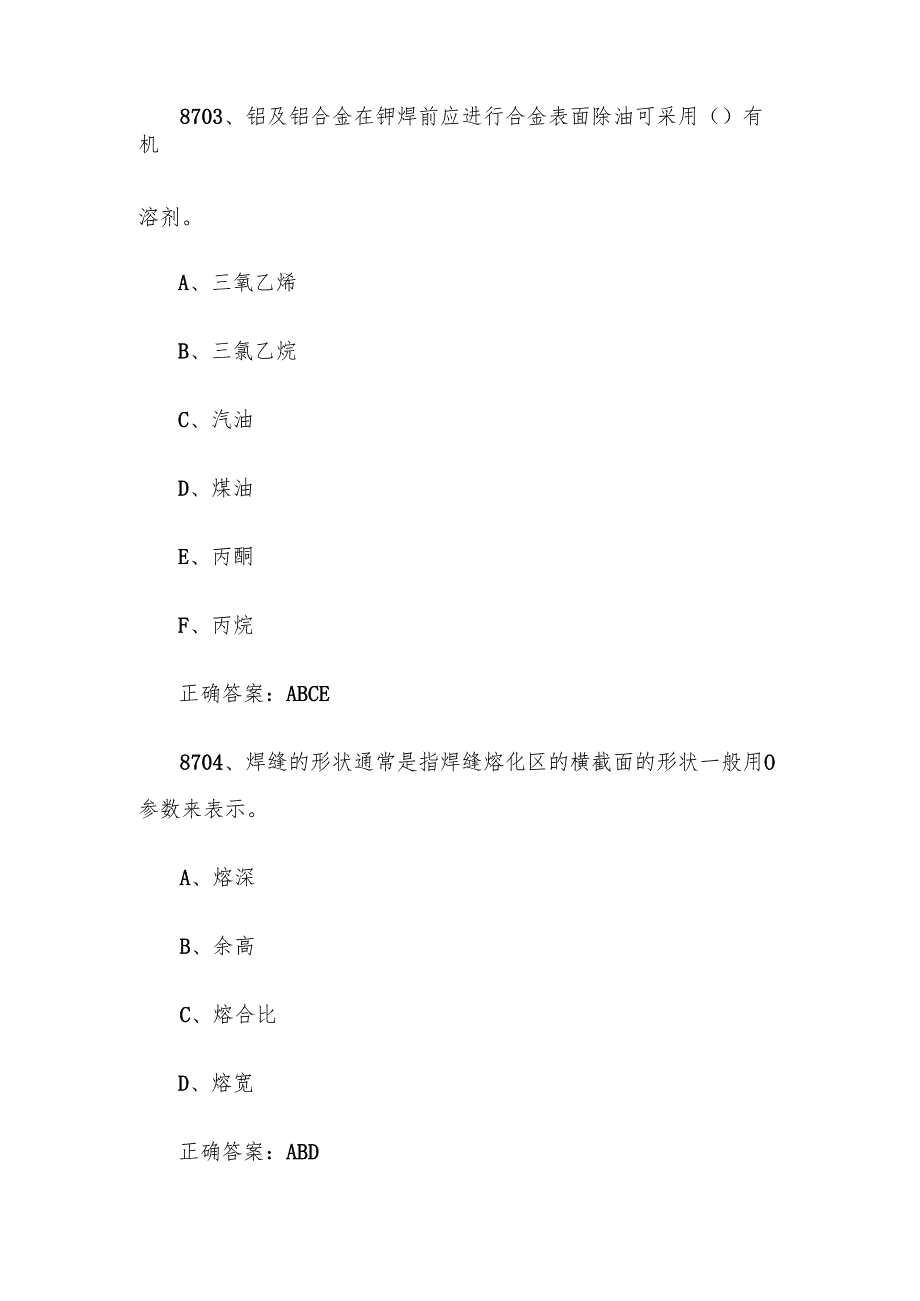全国职工数字化应用技术技能大赛焊接设备操作工机器人题库及答案（87019000题）.docx_第2页