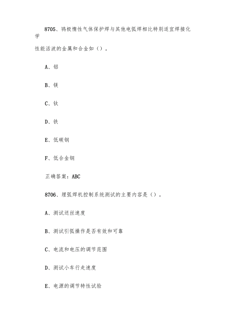 全国职工数字化应用技术技能大赛焊接设备操作工机器人题库及答案（87019000题）.docx_第3页