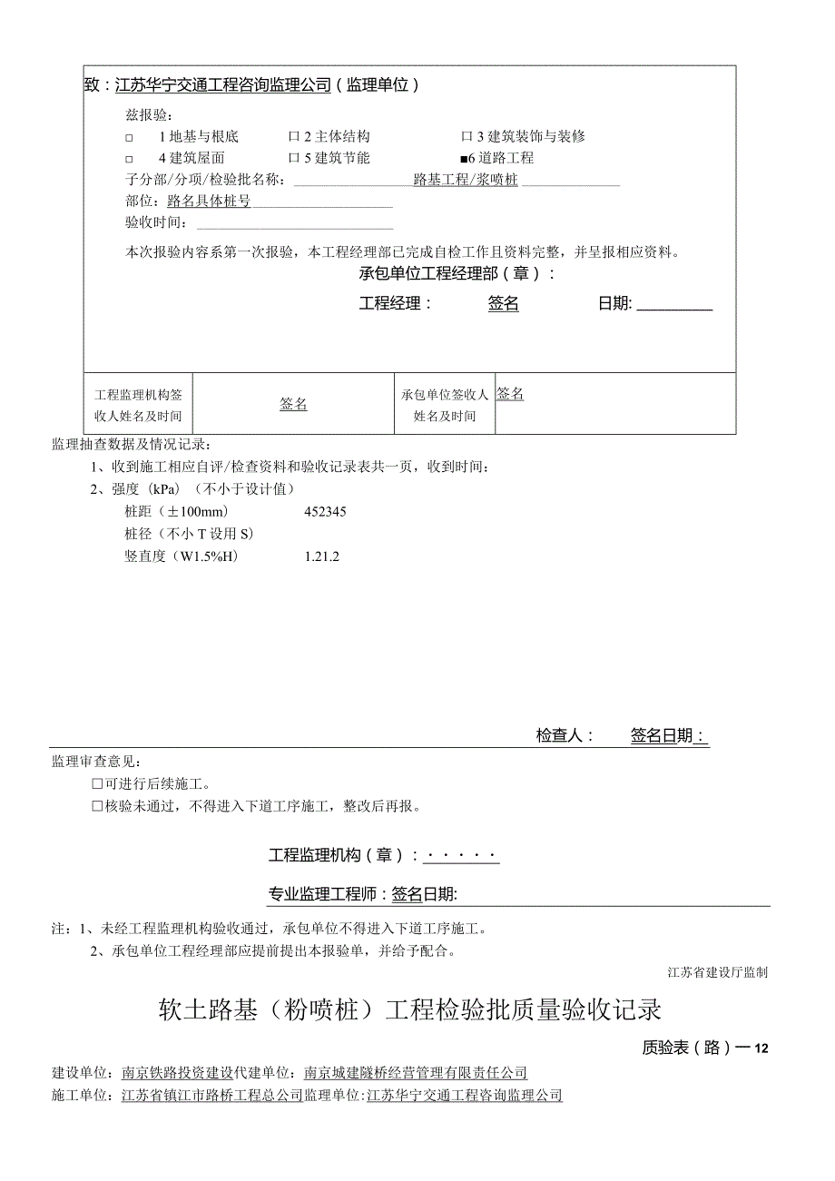 江苏省市政工程检验批资料范例.docx_第3页