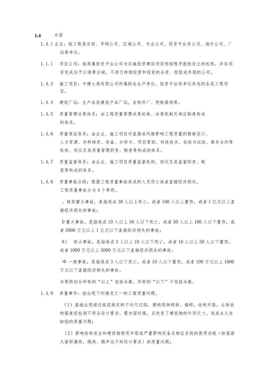 建筑公司工程质量管理办法（试行）.docx_第2页