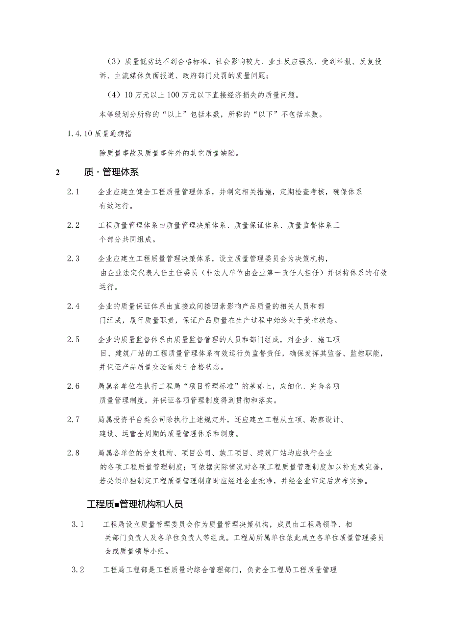 建筑公司工程质量管理办法（试行）.docx_第3页