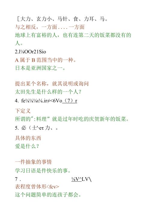 标日中级句型整理.docx
