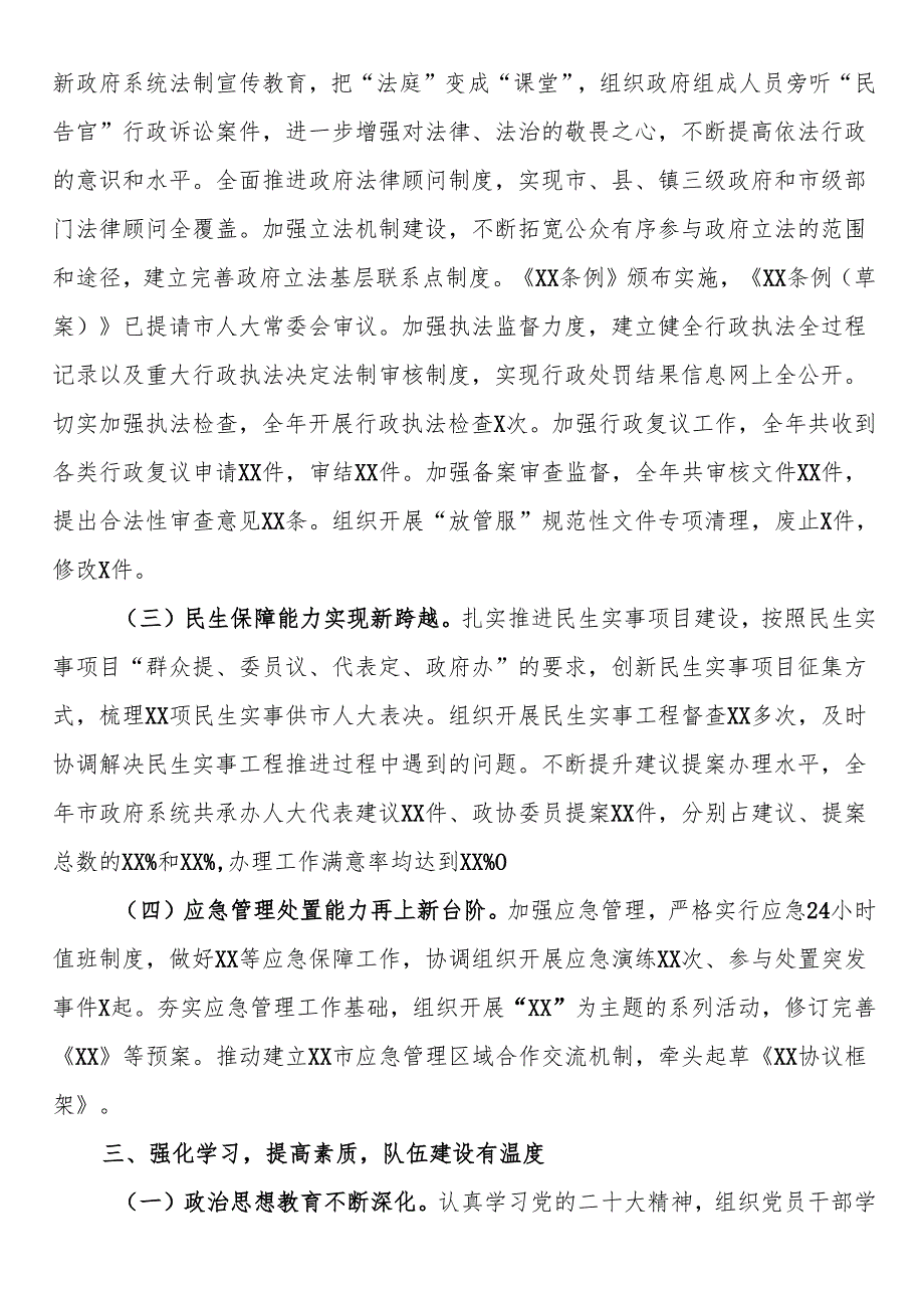 2024年市政府办公室工作总结.docx_第3页