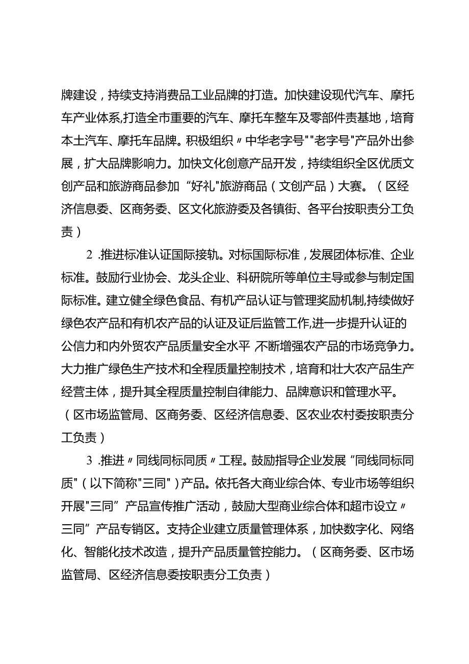 关于全面促进内外贸一体化发展工作方案.docx_第2页