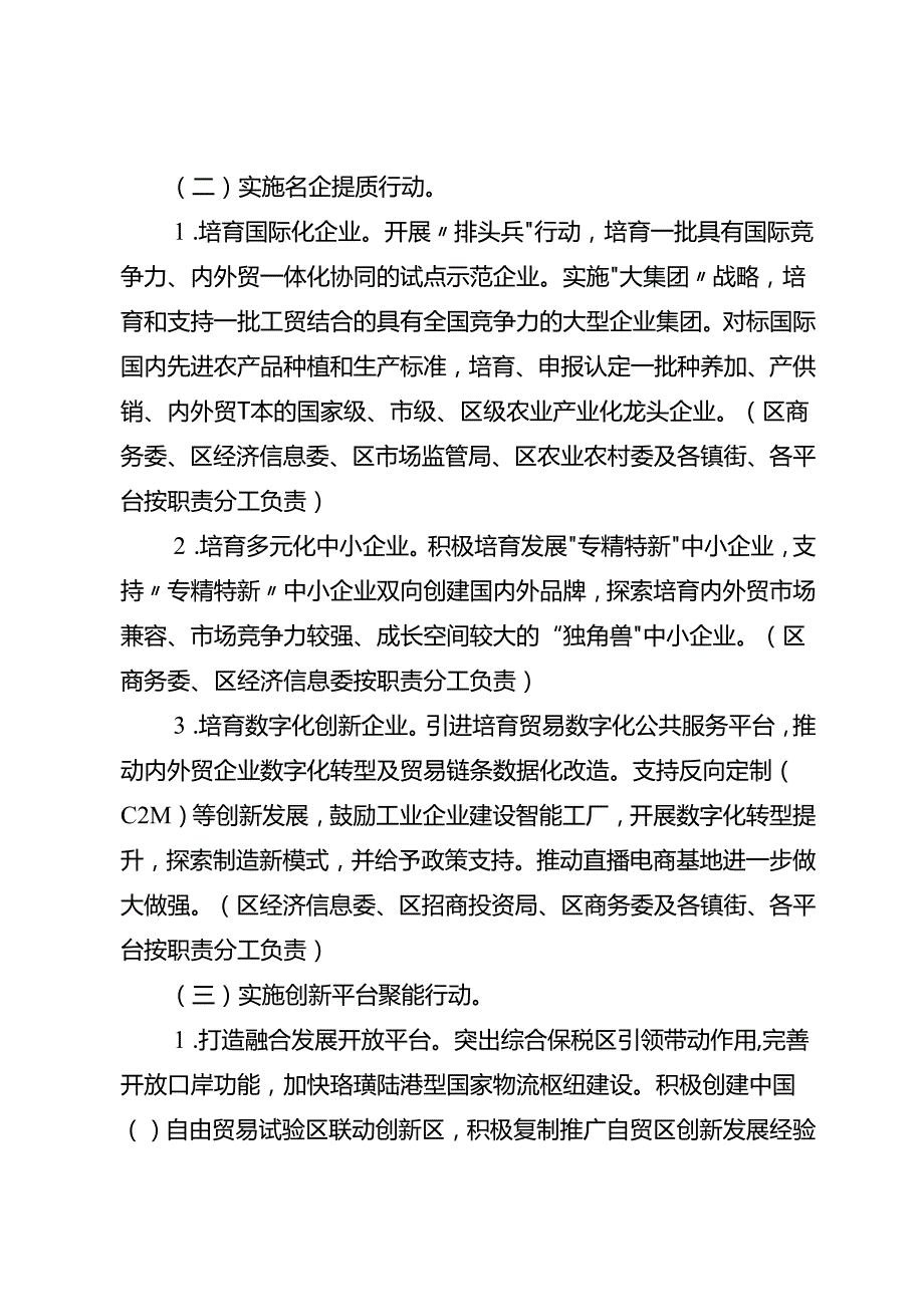 关于全面促进内外贸一体化发展工作方案.docx_第3页