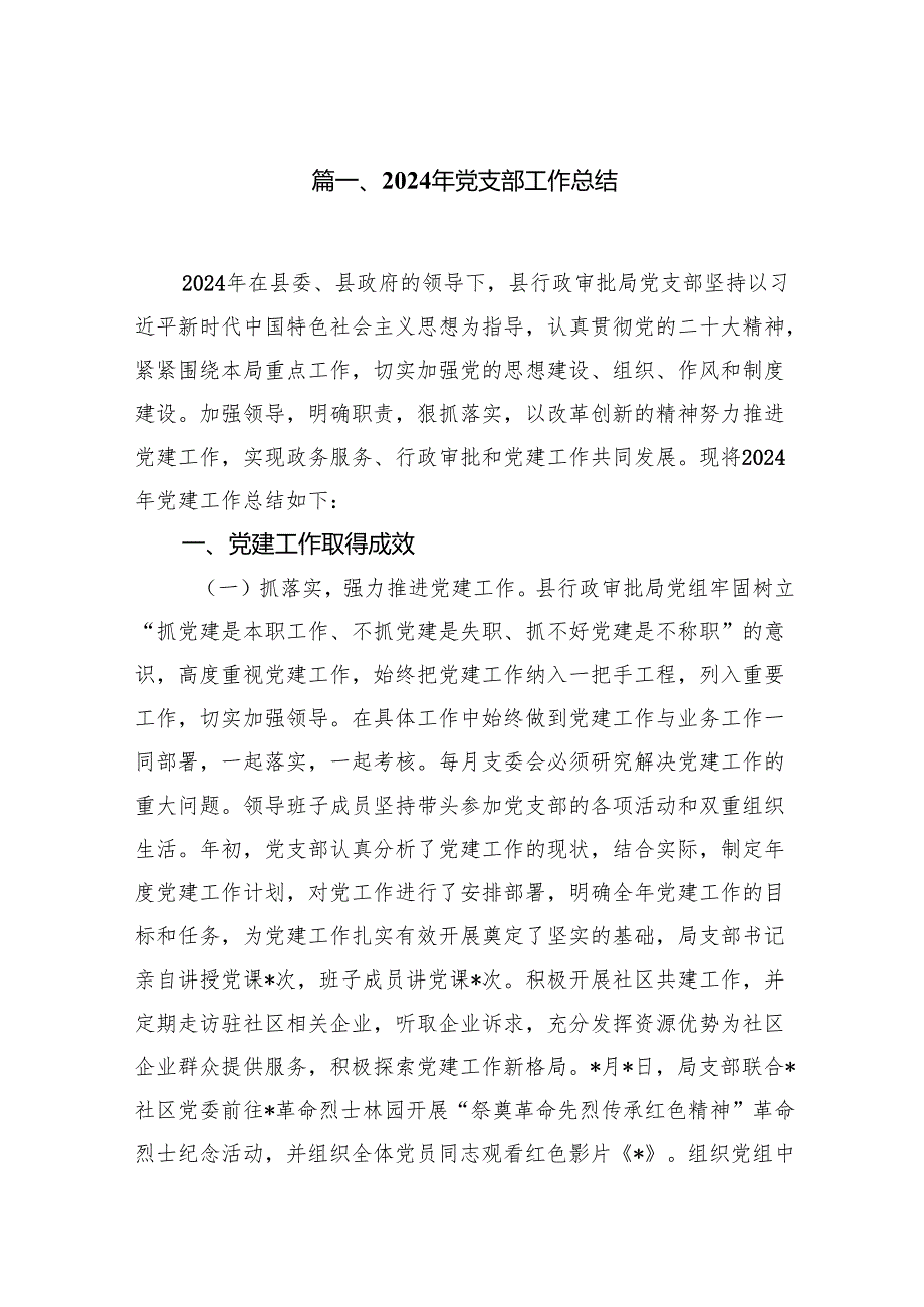 2024年党支部工作总结(8篇集合).docx_第2页