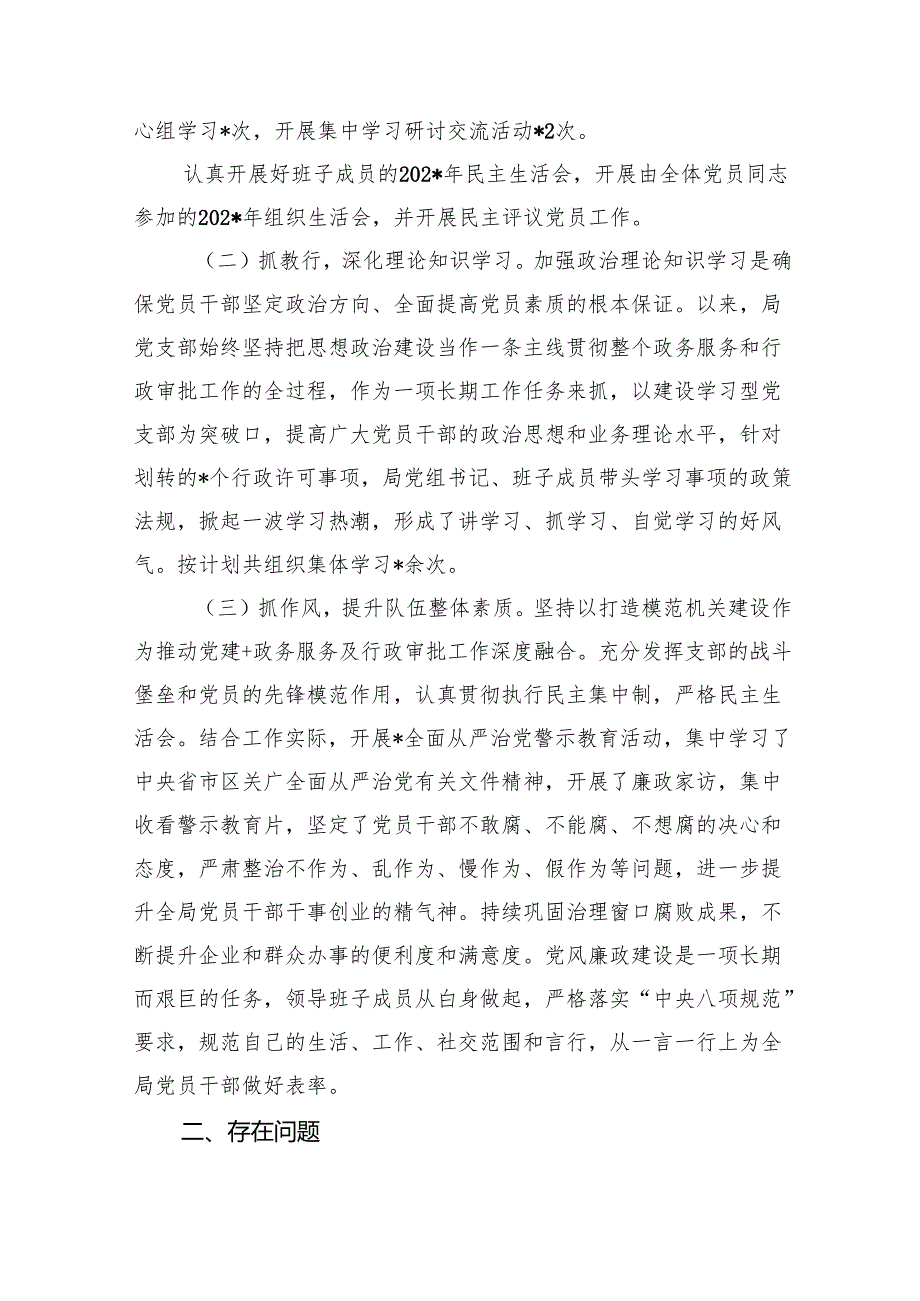 2024年党支部工作总结(8篇集合).docx_第3页