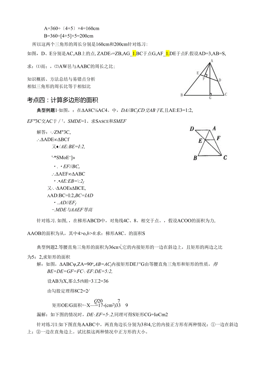相似三角形的性质与应用讲义(比较完整).docx_第3页