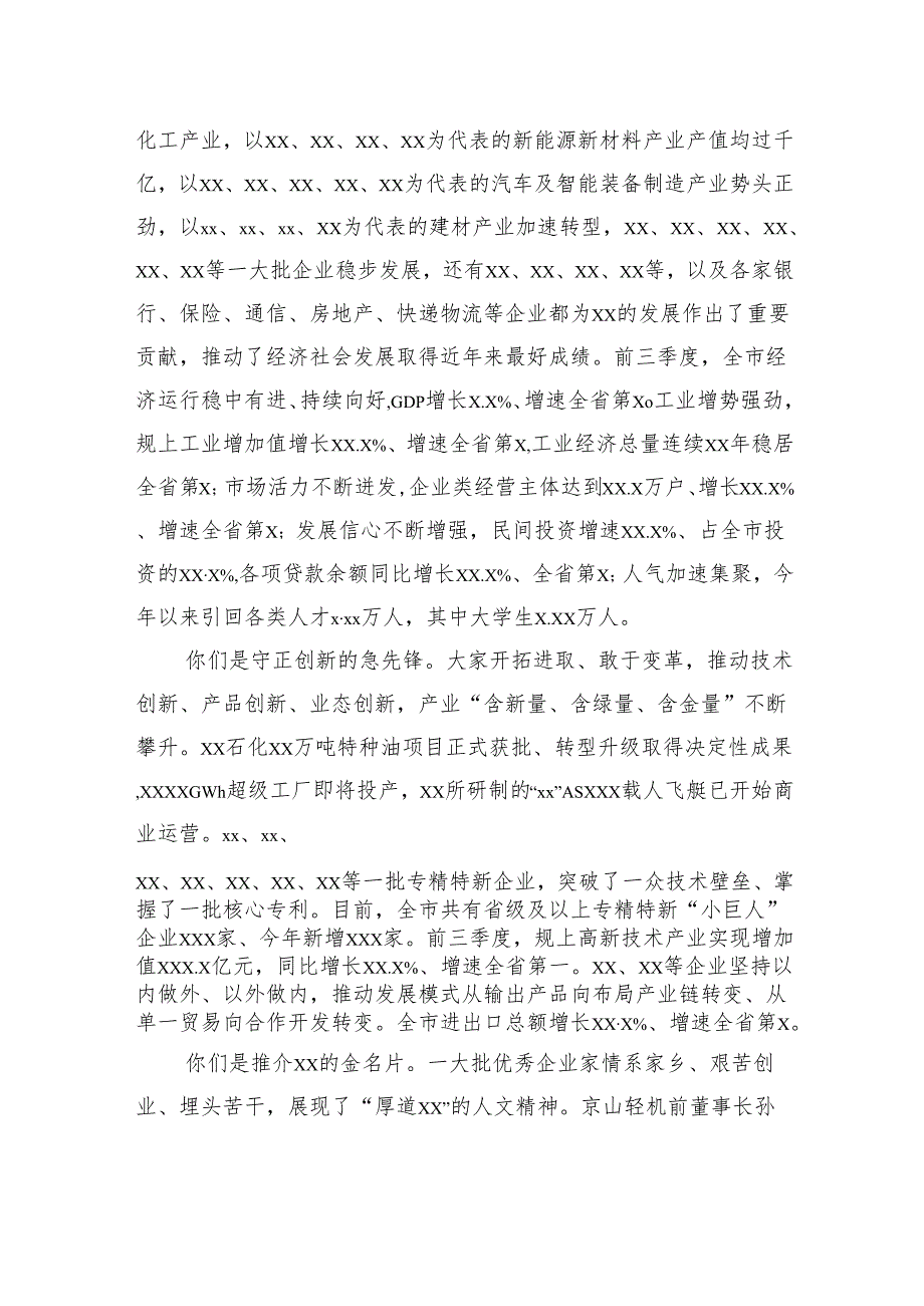 市委书记在全市“企业家日”暨全市产业转型升级发展大会上的讲话.docx_第2页