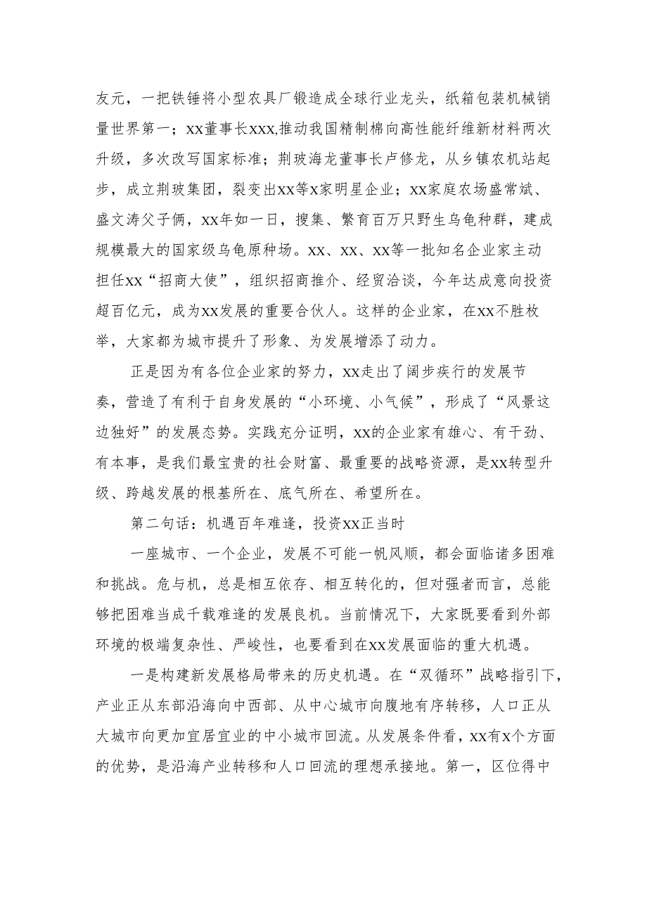 市委书记在全市“企业家日”暨全市产业转型升级发展大会上的讲话.docx_第3页
