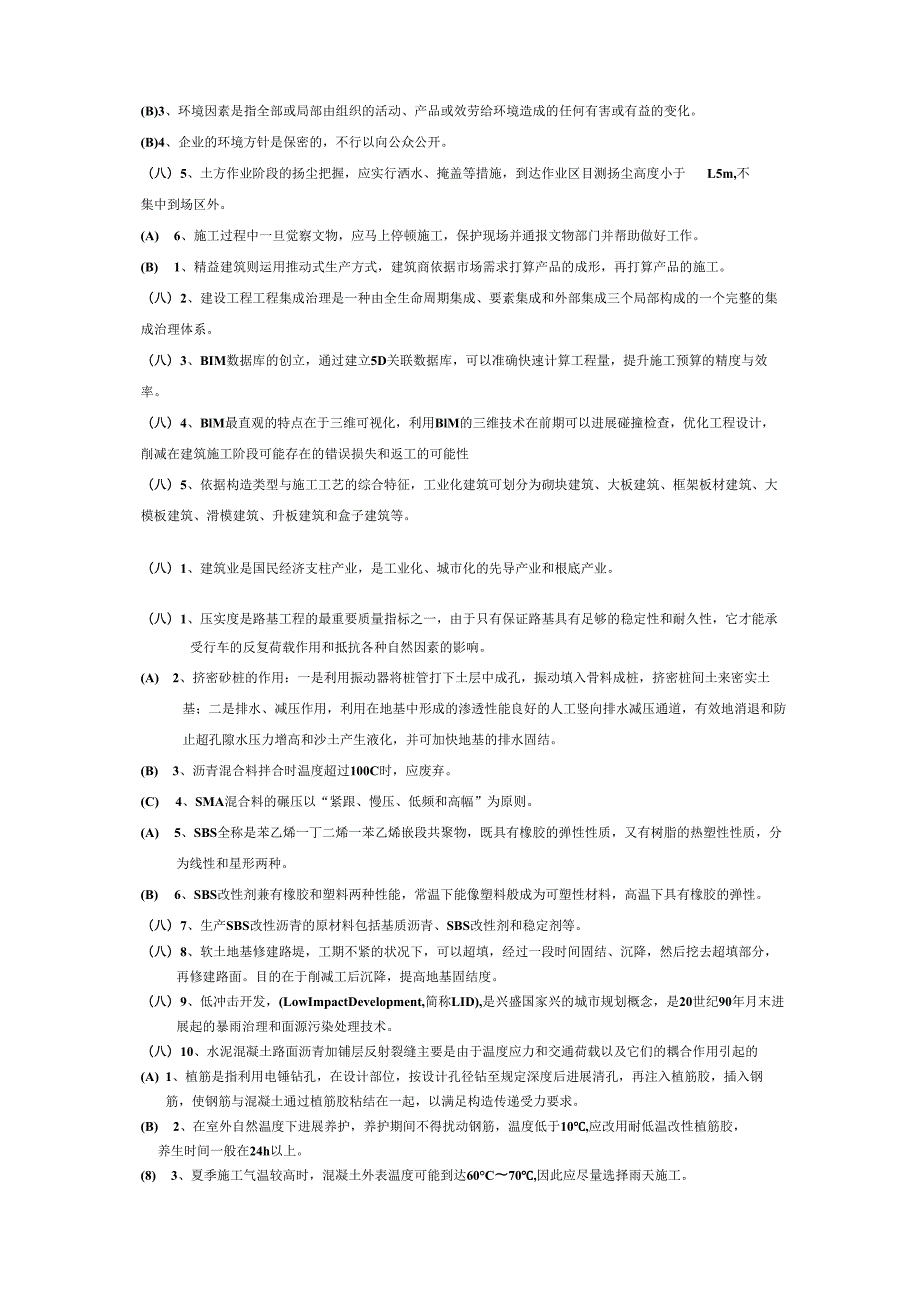 2023年江苏省二建继续教育市政专业及公共课考试题库及参考答案.docx_第1页