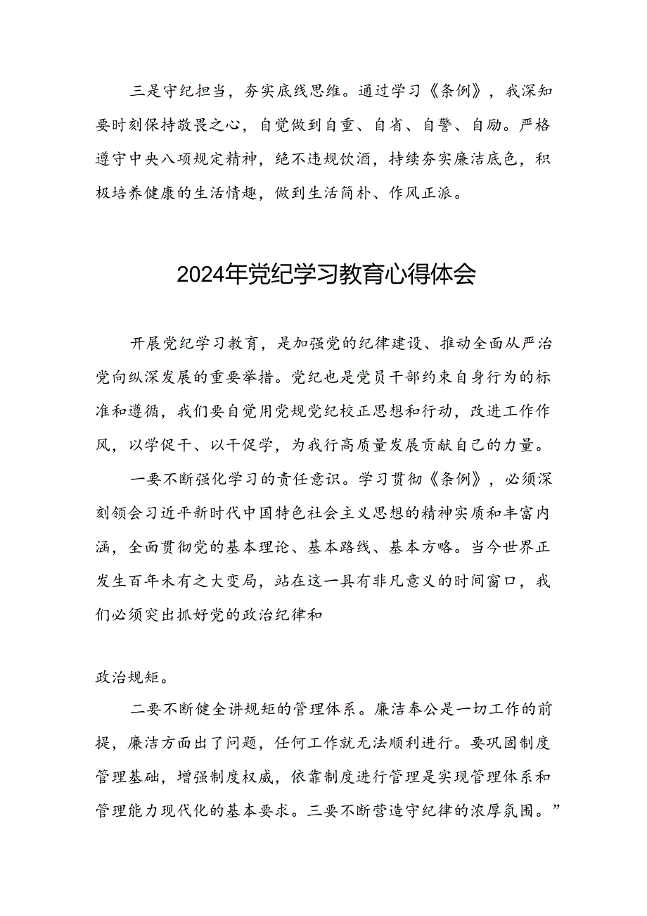 领导干部干部2024年党纪教育活动学习心得交流发言稿十四篇.docx_第3页