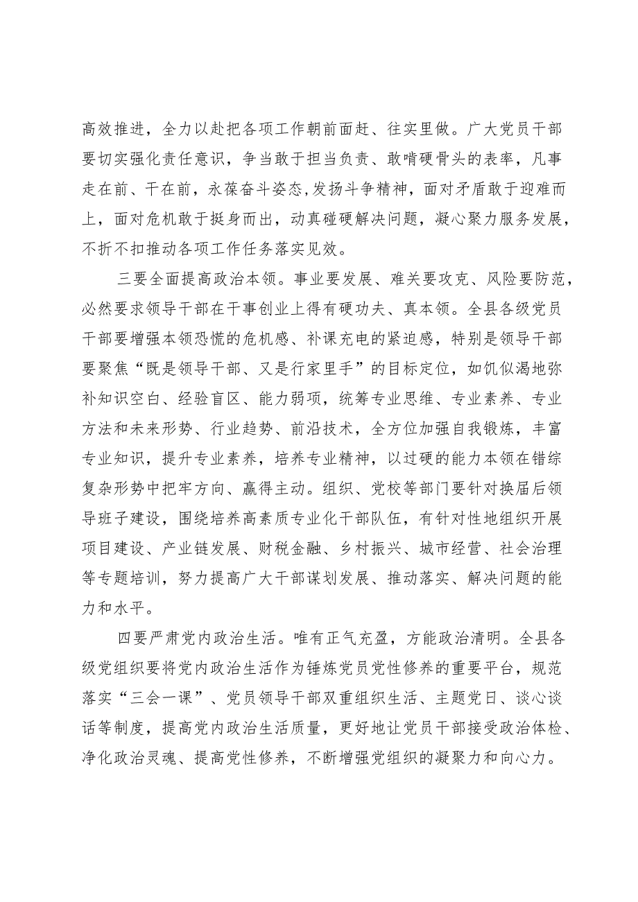 在县委工作会议上的讲话.docx_第2页