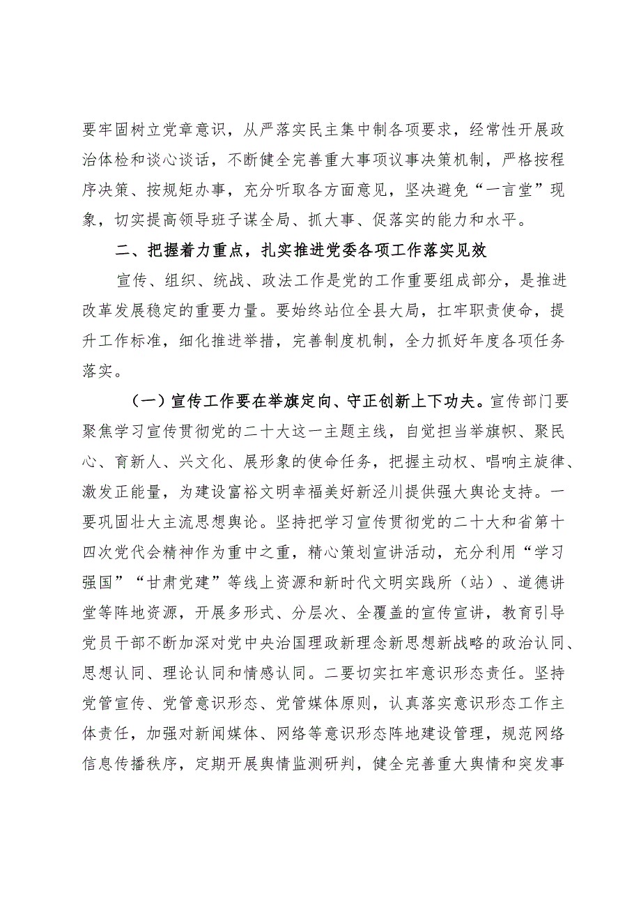 在县委工作会议上的讲话.docx_第3页