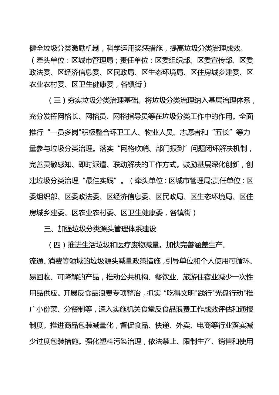 关于全面推进垃圾分类治理工作方案.docx_第2页