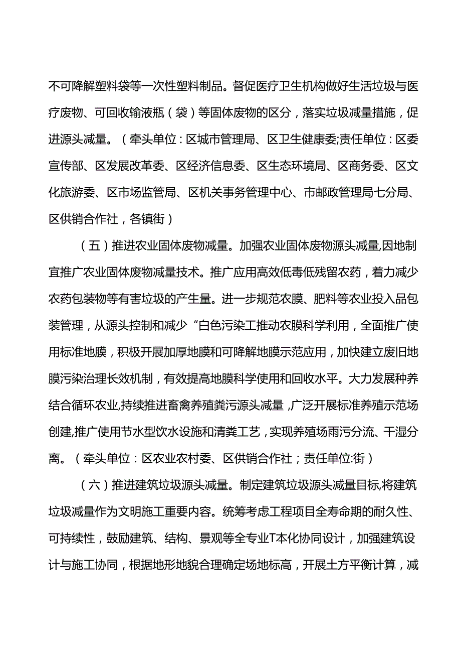关于全面推进垃圾分类治理工作方案.docx_第3页