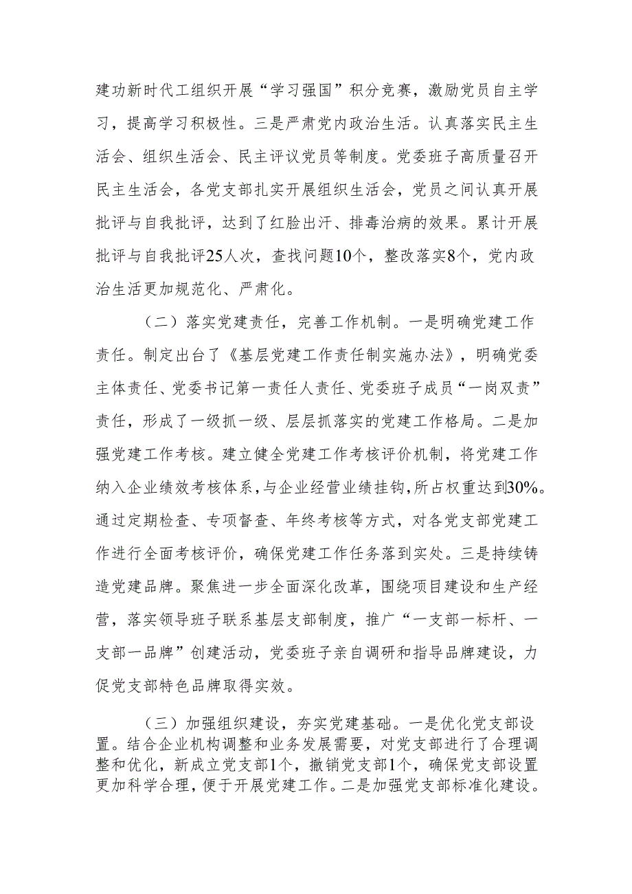 党委书记2024抓基层党建工作述职报告 4篇.docx_第2页