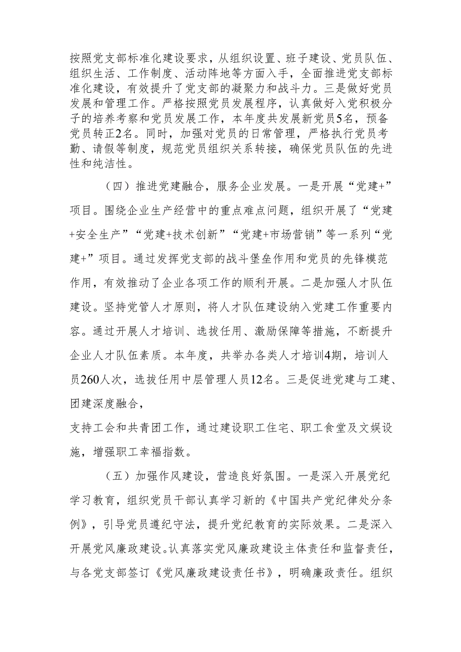 党委书记2024抓基层党建工作述职报告 4篇.docx_第3页