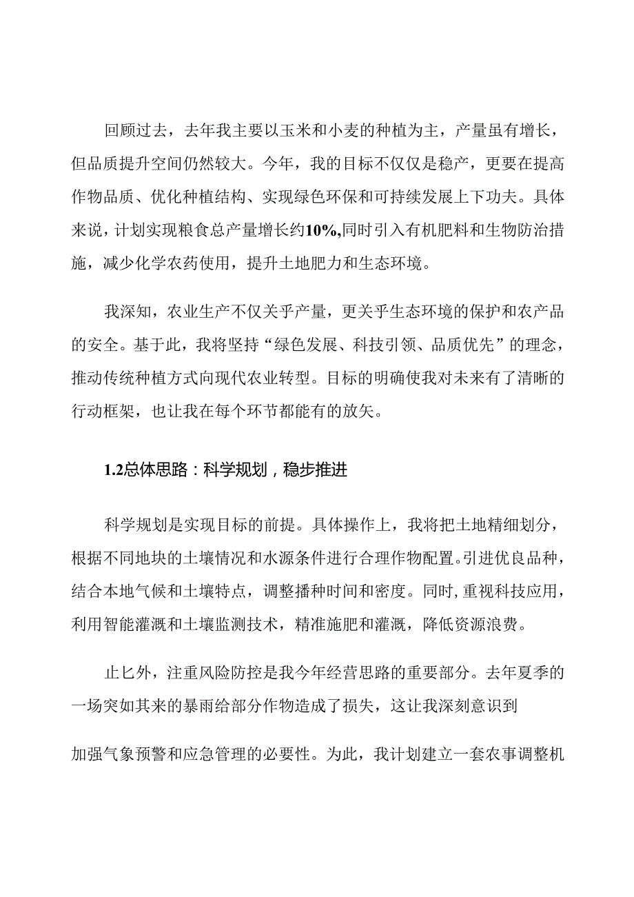 农业种植年度经营计划.docx_第2页