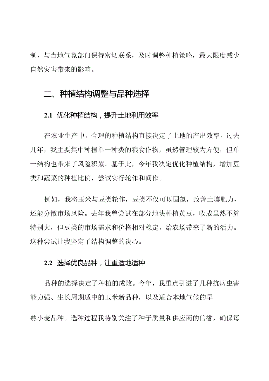 农业种植年度经营计划.docx_第3页