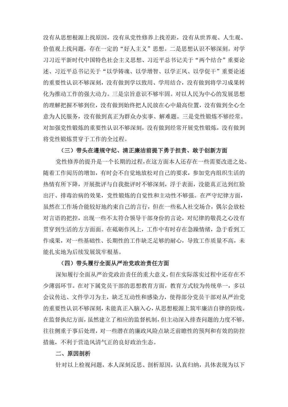 2024 个人对照发言材料三.docx_第3页