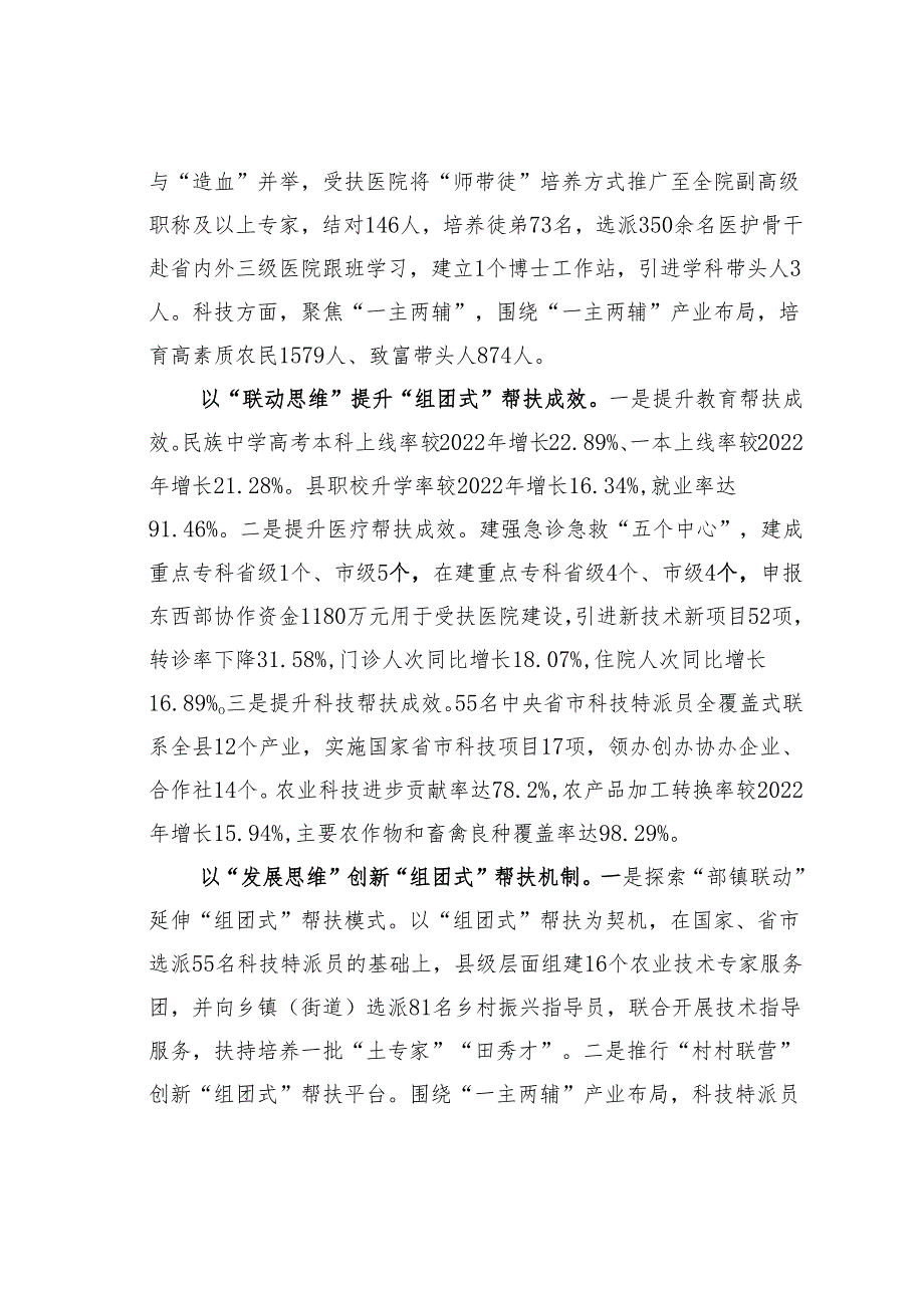 某某县委书记在2024年全市干部人才“组团式”帮扶工作推进会上的汇报发言.docx_第2页