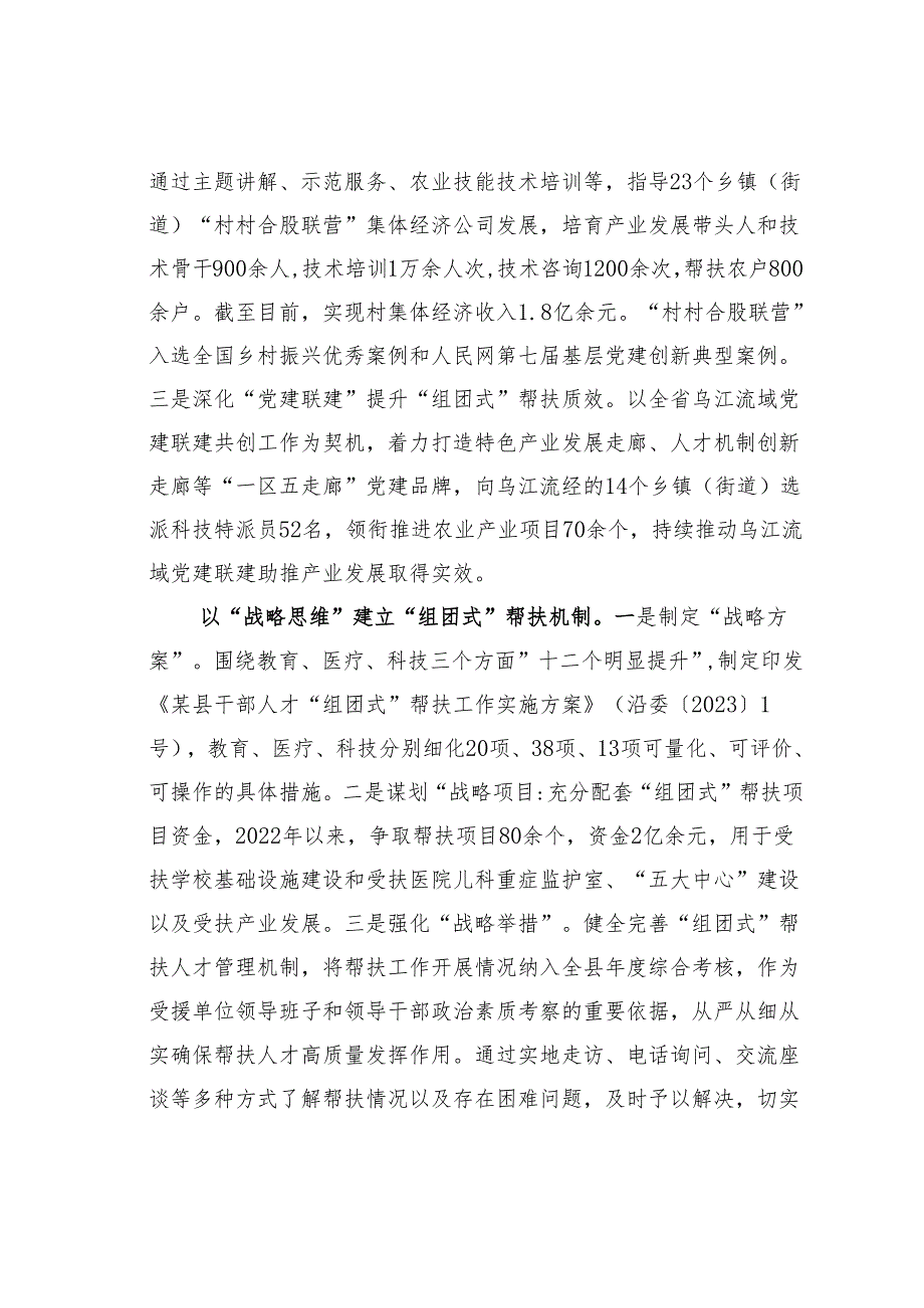 某某县委书记在2024年全市干部人才“组团式”帮扶工作推进会上的汇报发言.docx_第3页