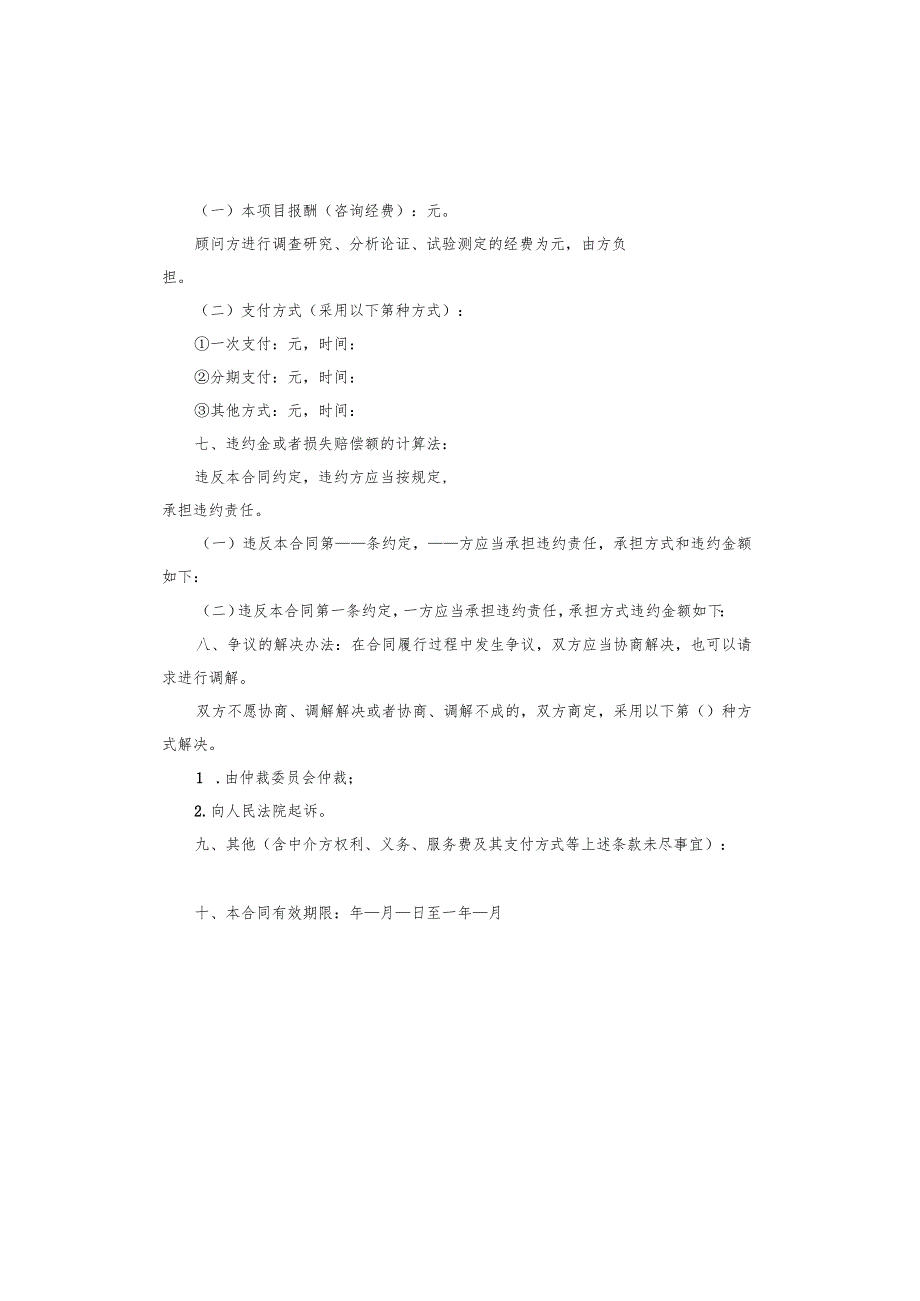 开发技术咨询协议书.docx_第2页
