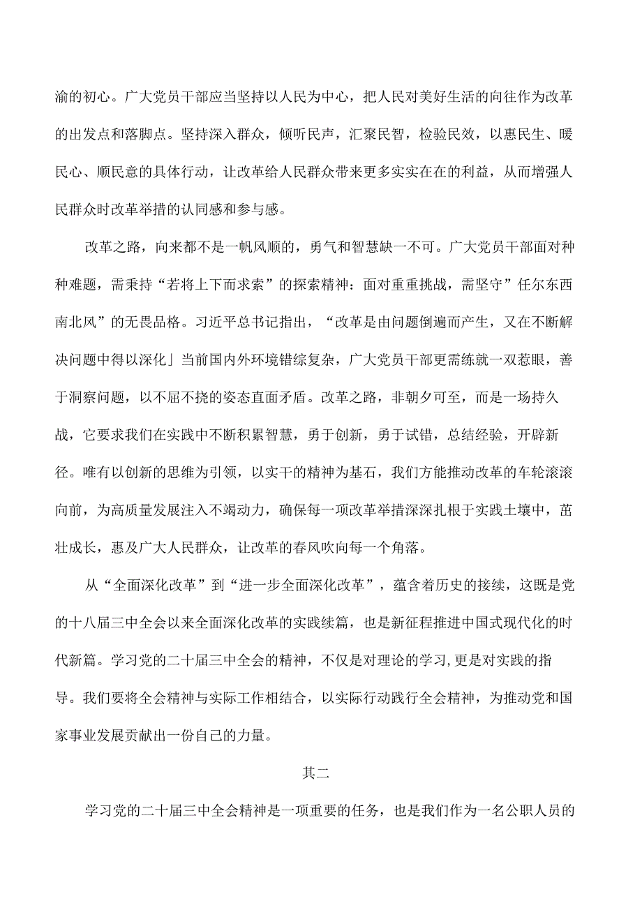公务员学习二十三中全会精神心得体会.docx_第2页