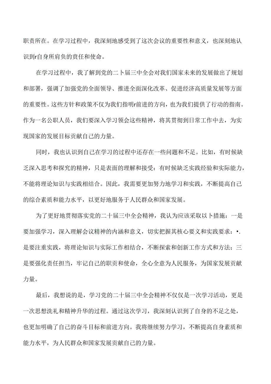公务员学习二十三中全会精神心得体会.docx_第3页