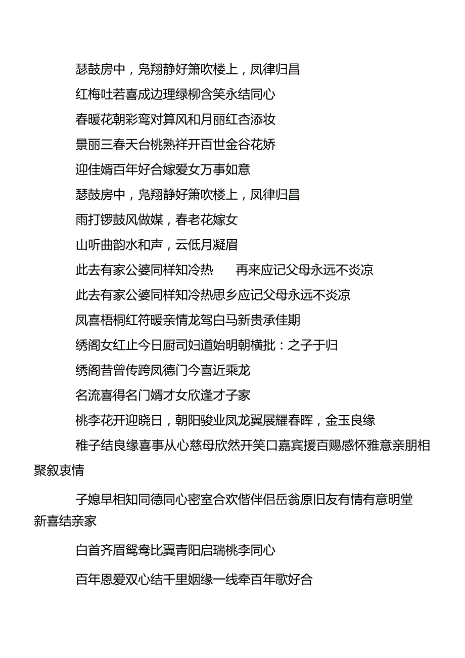 嫁女对联大全婚联集锦.docx_第2页