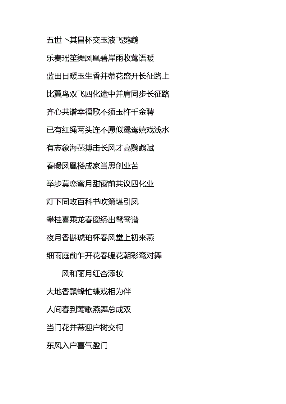 嫁女对联大全婚联集锦.docx_第3页